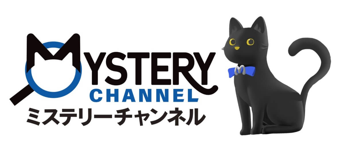 ミステリーチャンネル
