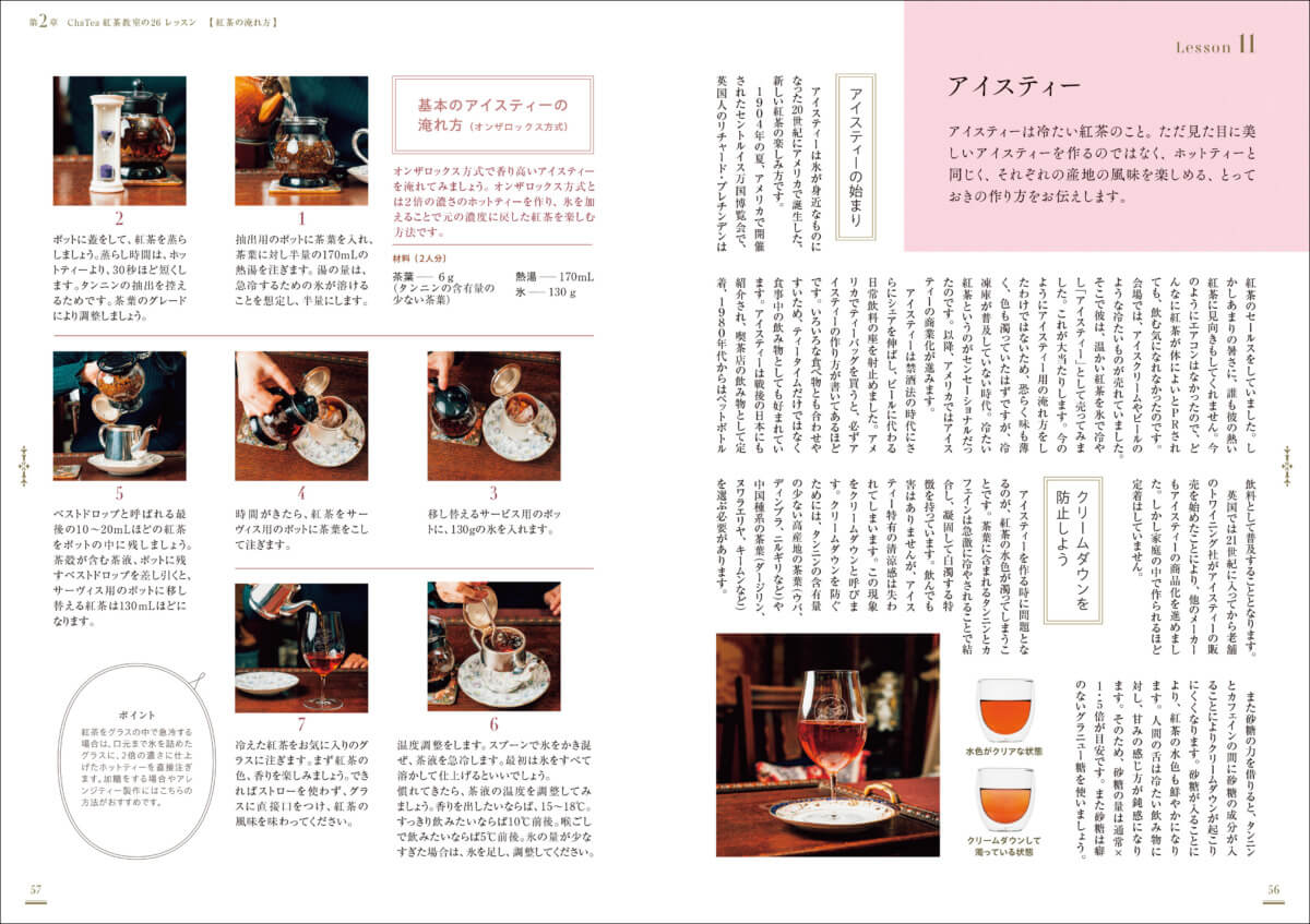 『Cha Tea 紅茶教室の26レッスン』中面