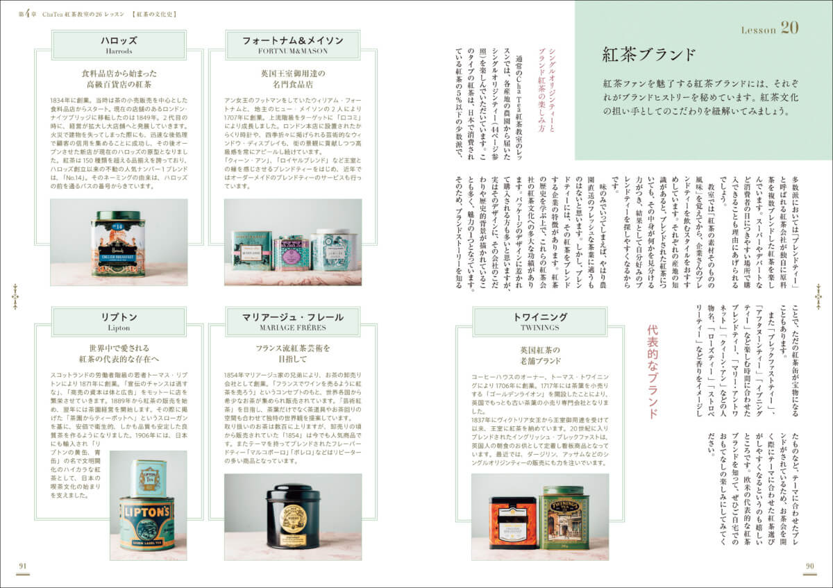 『Cha Tea 紅茶教室の26レッスン』中面