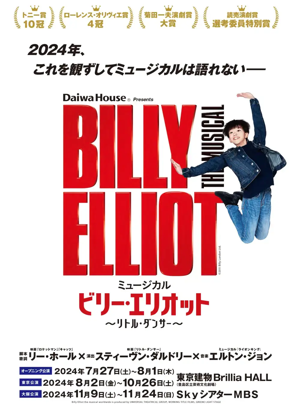 ミュージカル『ビリー・エリオット～リトル・ダンサー～』