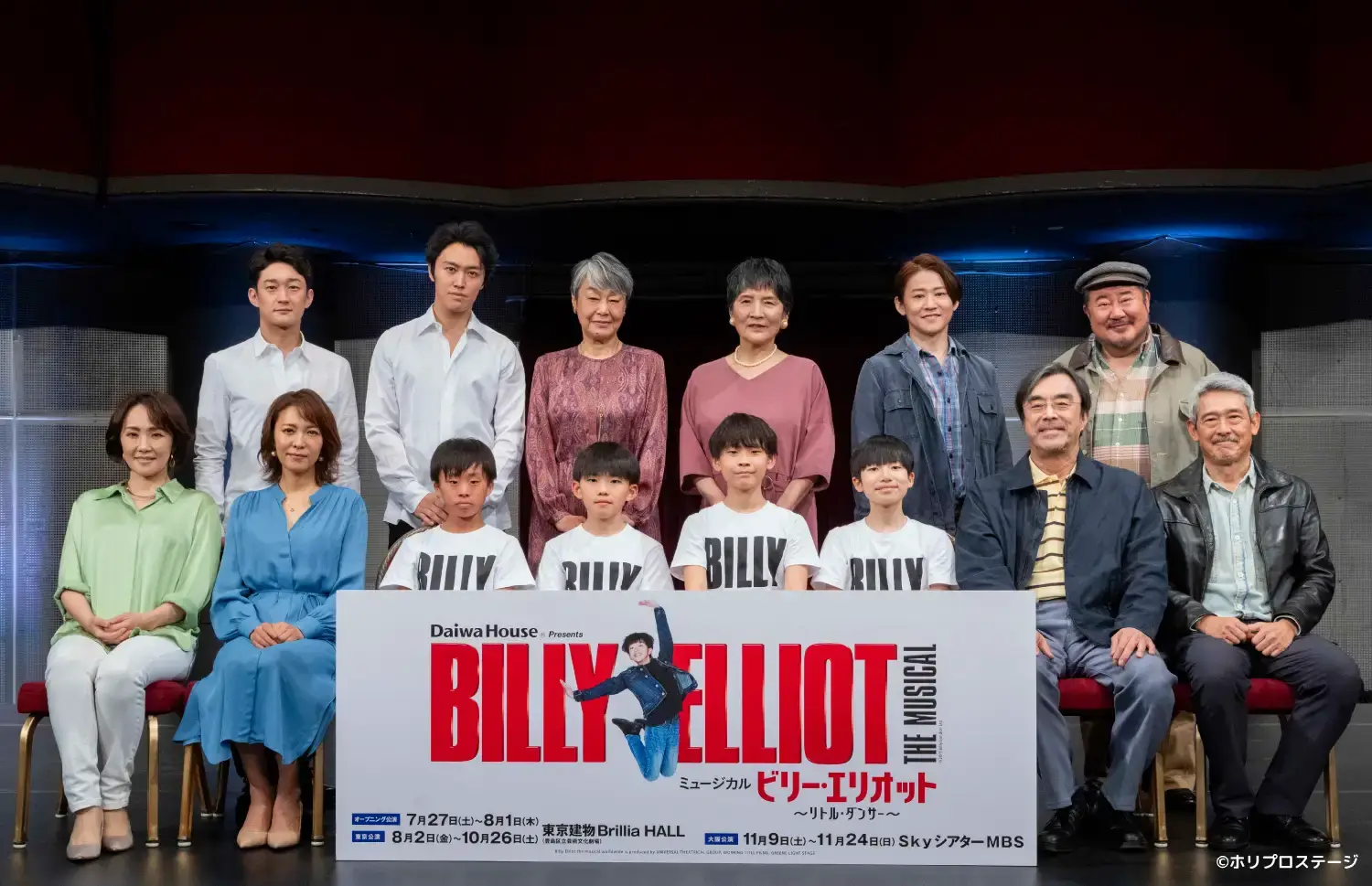 ミュージカル『ビリー・エリオット～リトル・ダンサー～』