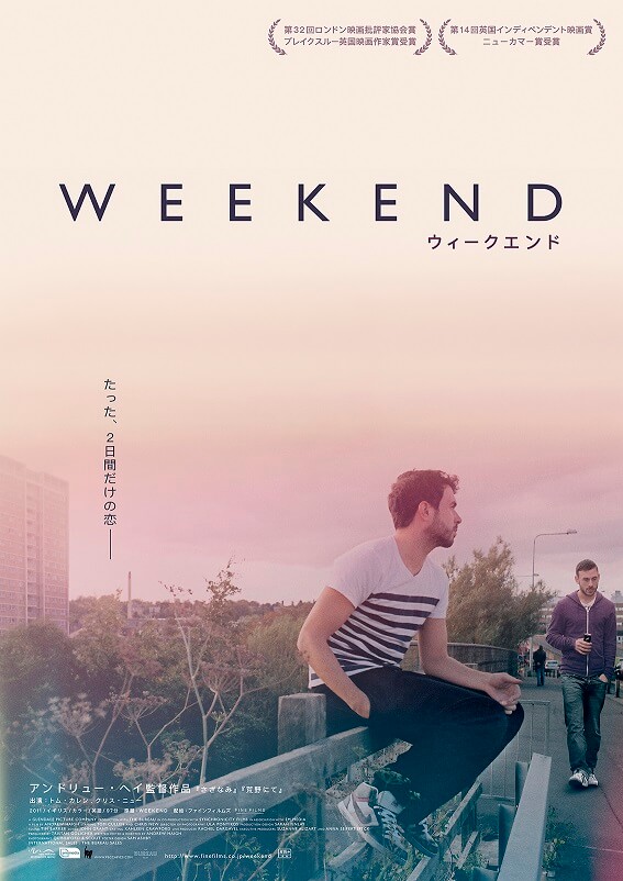 WEEKEND ウィークエンド