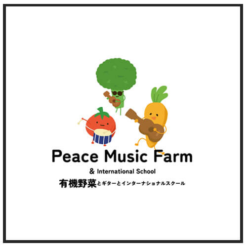 Peace Music Farm&International School 有機野菜とギターとインターナショナルスクール
