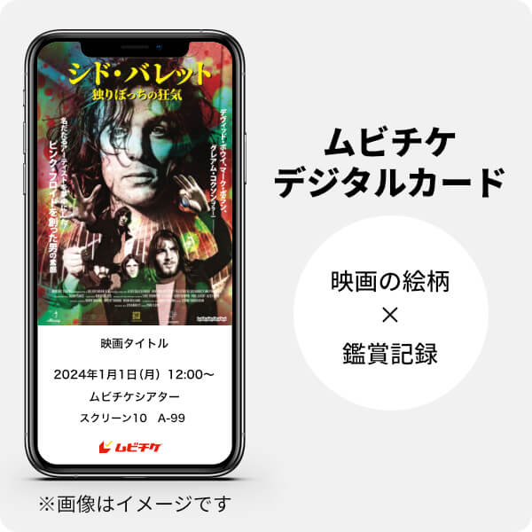 ムビチケデジタルカード