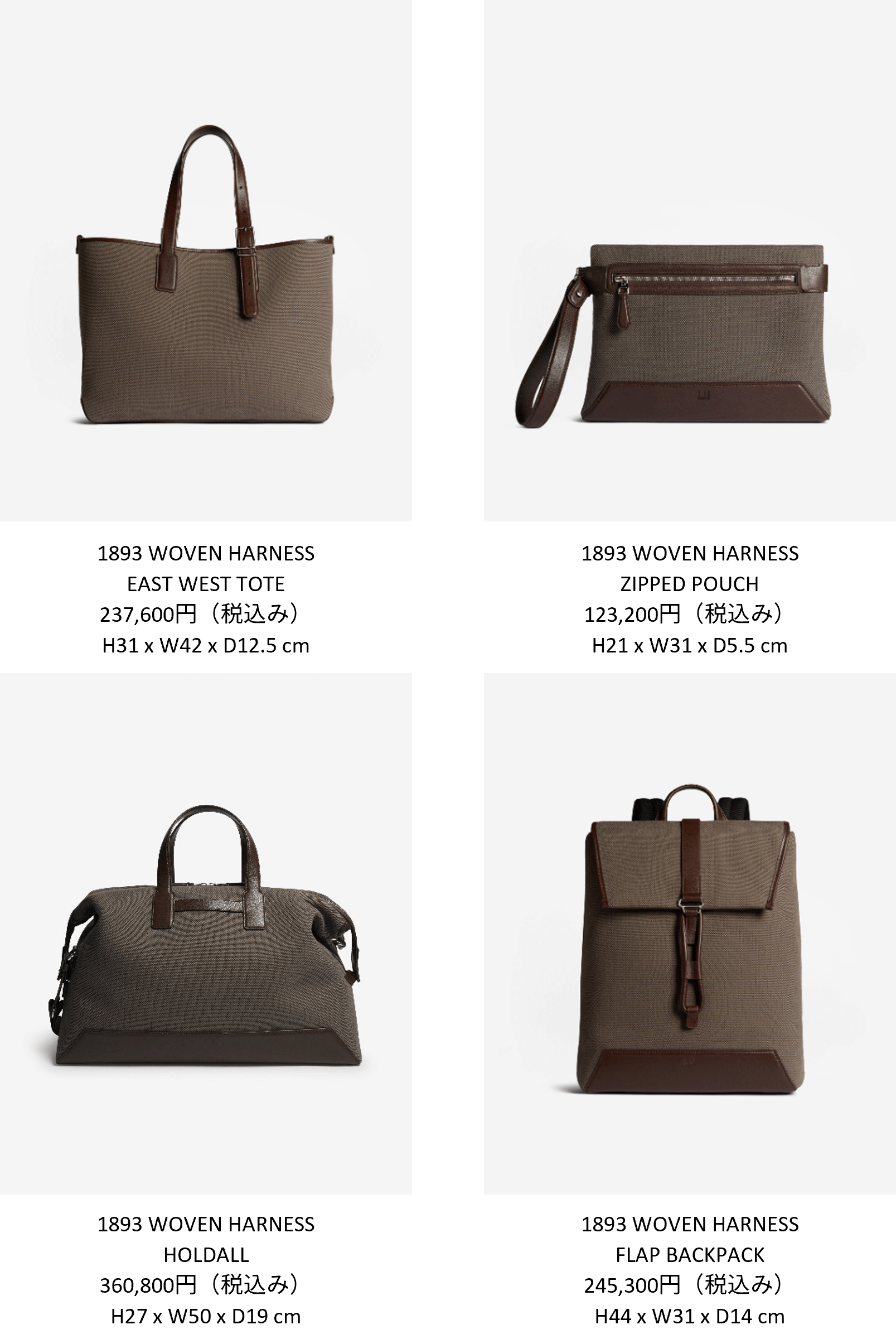 【dunhill】「1893 ウーブン ハーネス コレクション」