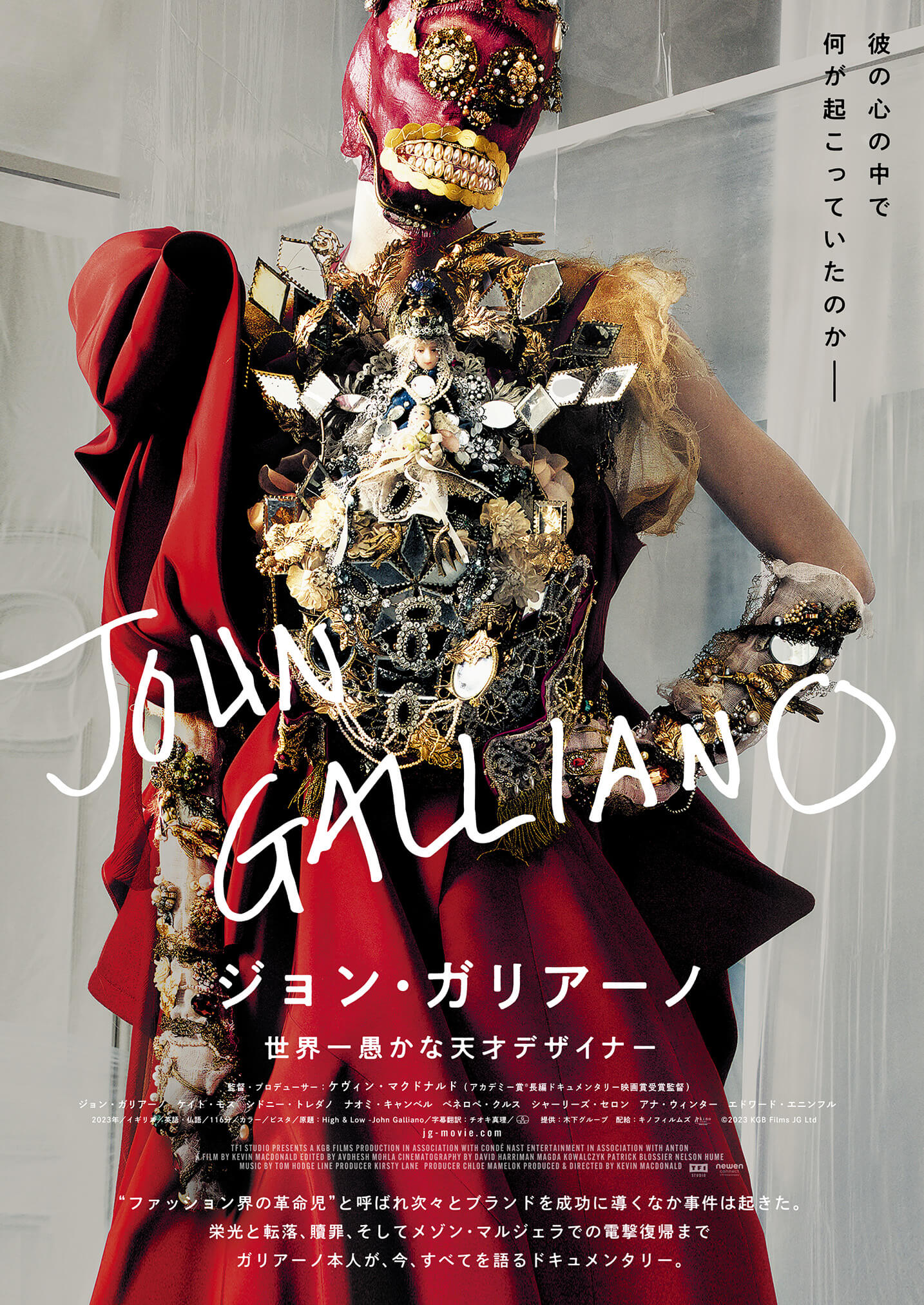 ジョン・ガリアーノ 世界一愚かな天才デザイナー ポスター