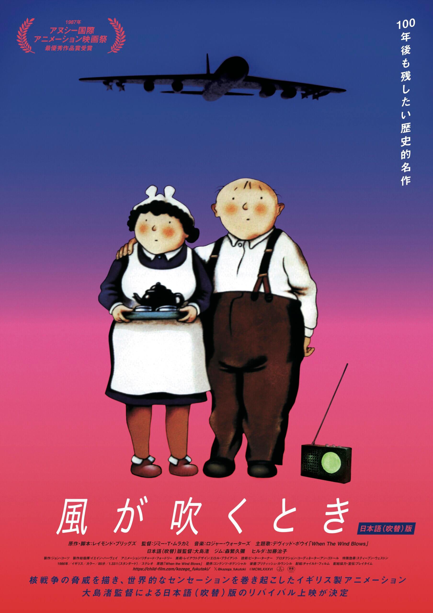 風が吹くとき 日本版ポスター