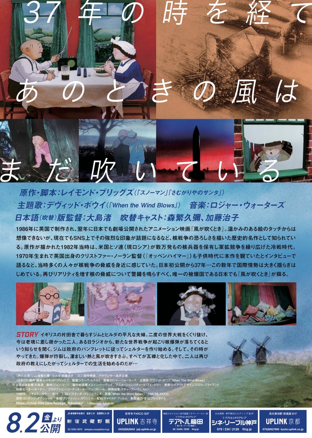 風が吹くとき チラシ裏面