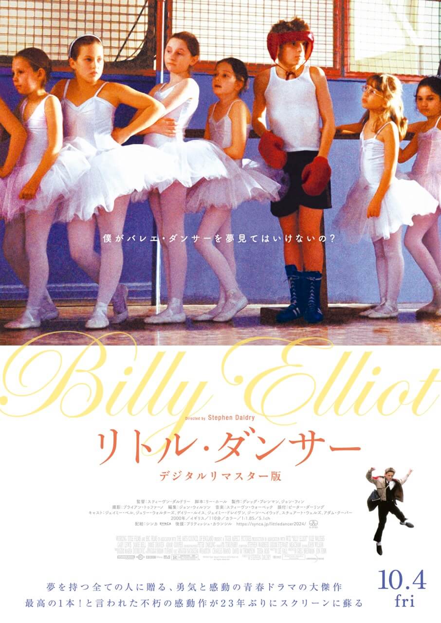 リトル・ダンサー　デジタルリマスター版 メインヴィジュアル