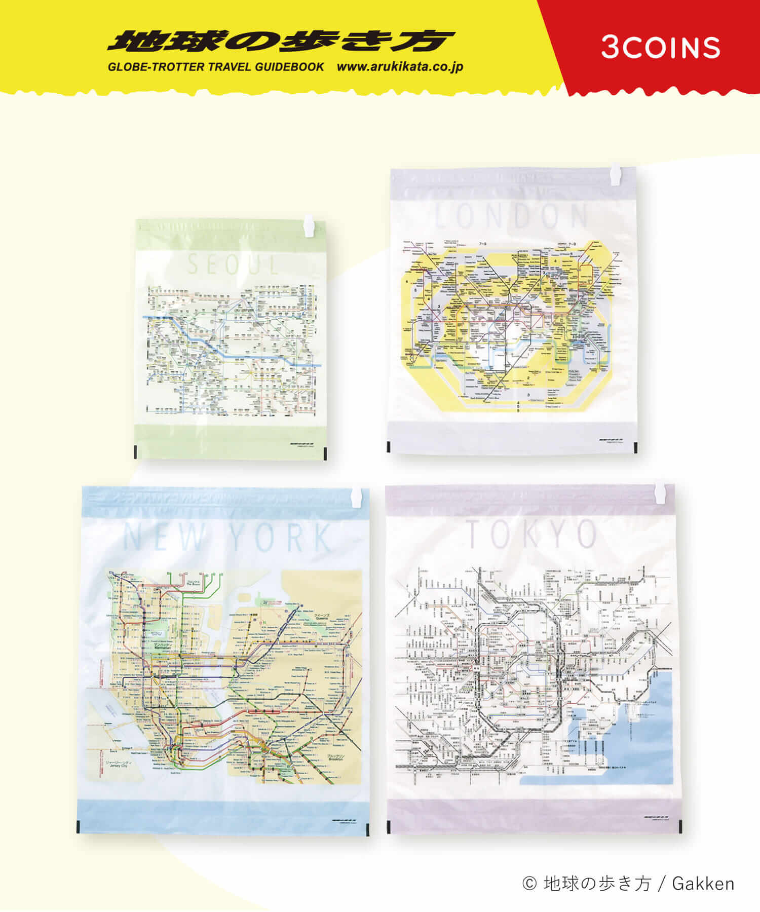 路線図衣類圧縮袋（4枚セット）