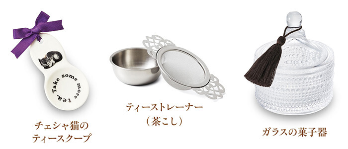 おいしい紅茶の基本を楽しく学ぶ アリスの小さなお茶会プログラム