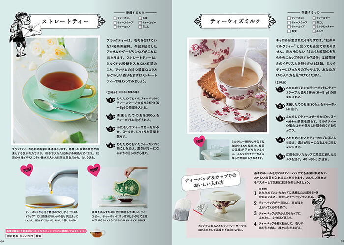 おいしい紅茶の基本を楽しく学ぶ アリスの小さなお茶会プログラム