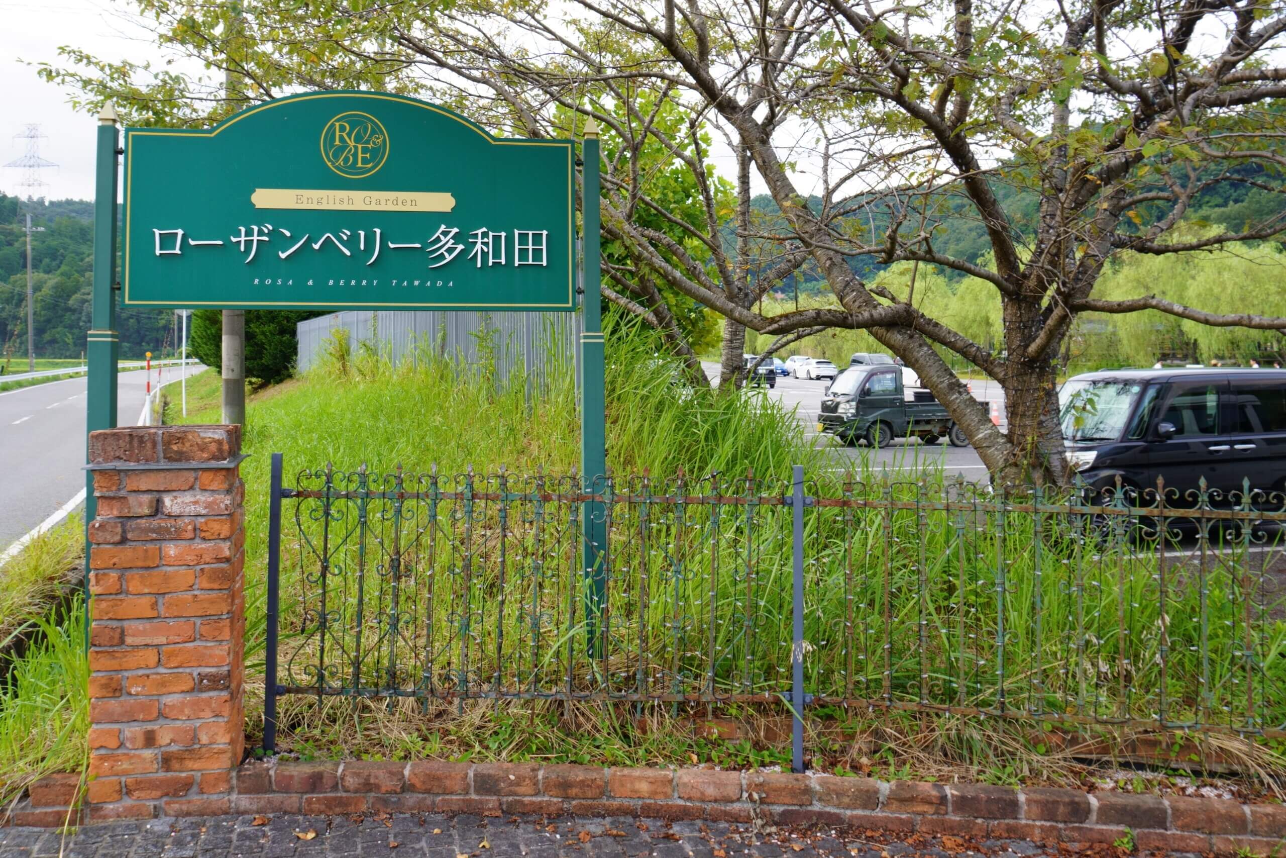 ローザンベリー多和田 イングリッシュ・ガーデン_09