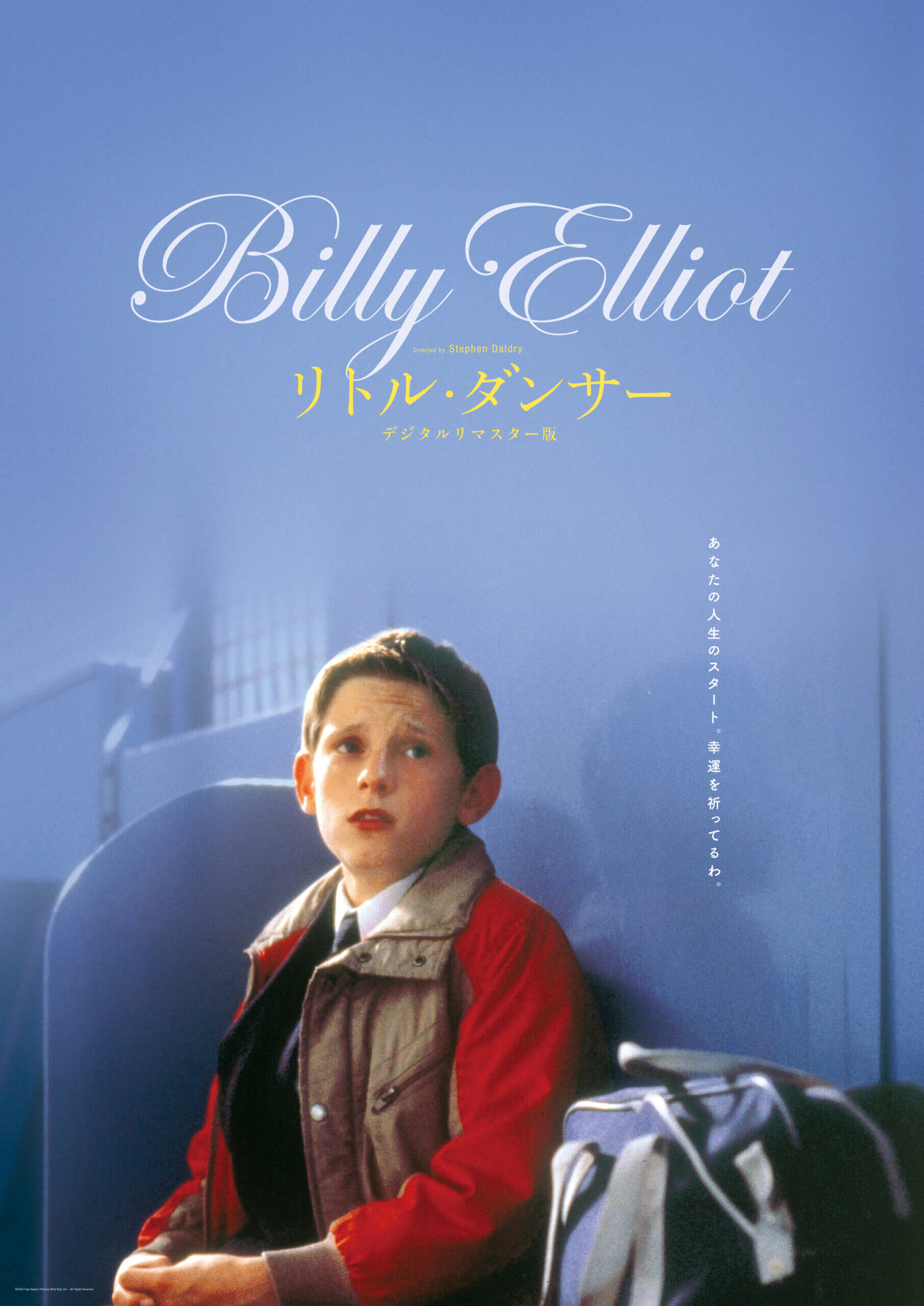 『リトル・ダンサー』オルタナティブポスター