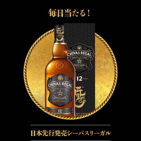 『シーバスリーガル 匠リザーブ 12年』
