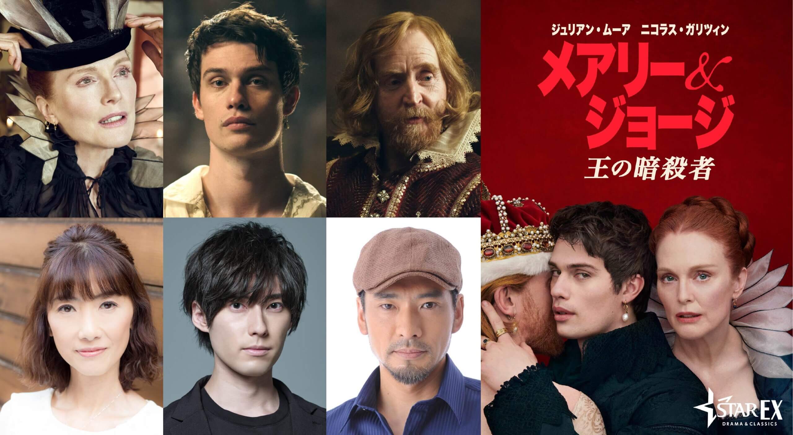 メアリー＆ジョージ キャスト組画像