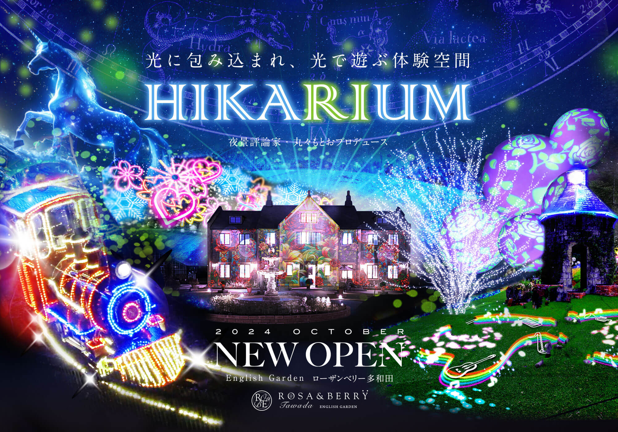 「English Garden ローザンベリー多和⽥」HIKARIUM