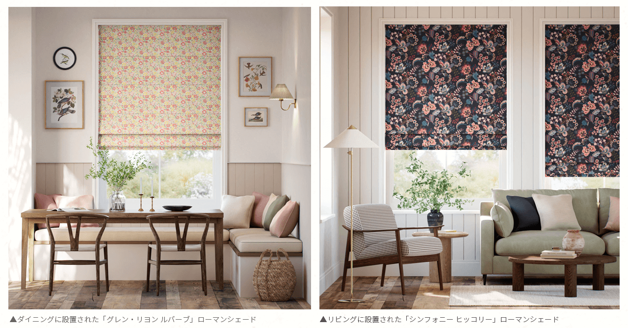 リバティ×TUISS DÉCOR
