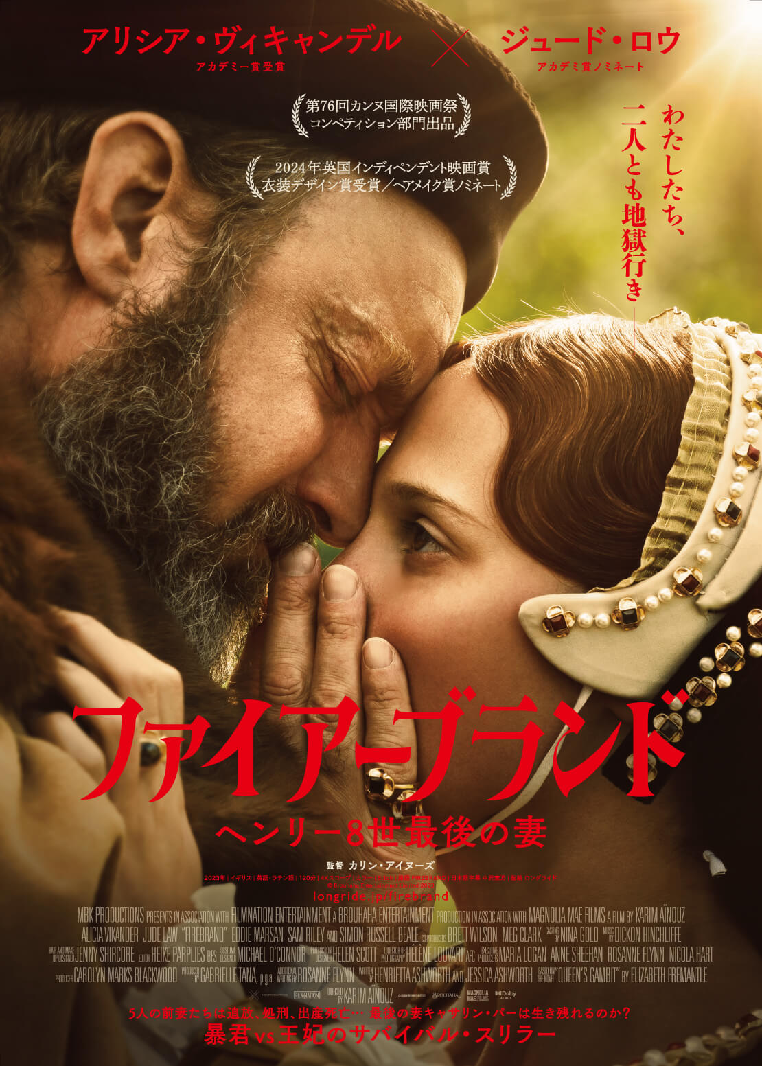 ファイアーブランド ヘンリー8世最後の妻ポスター