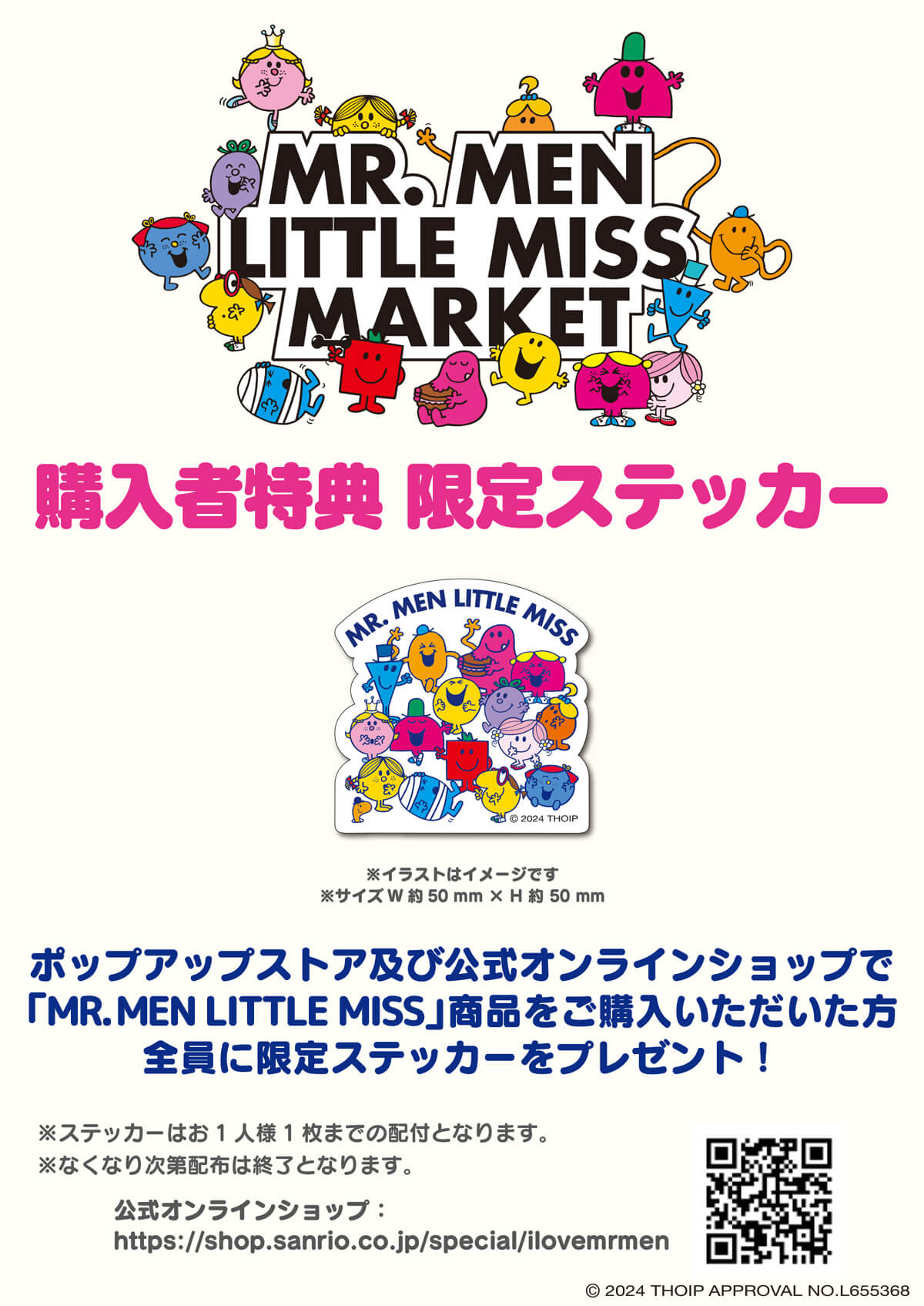 MR.MEN LITTLE MISS(ミスターメン リトルミス)ポップアップストア