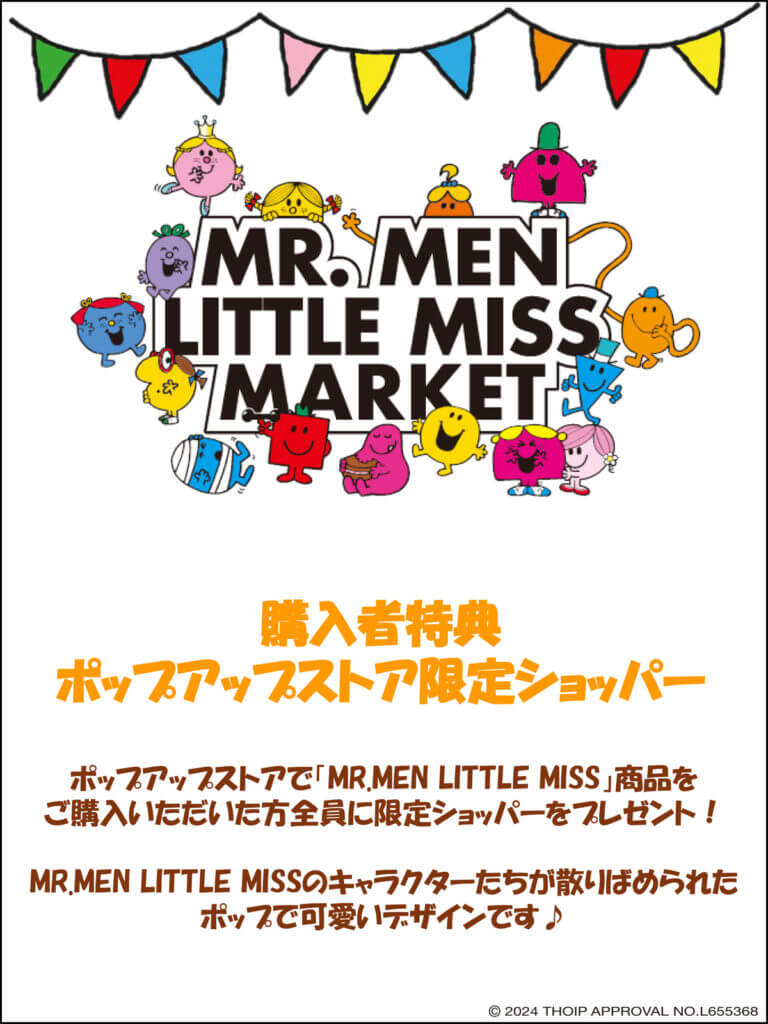 MR.MEN LITTLE MISS(ミスターメン リトルミス)ポップアップストア