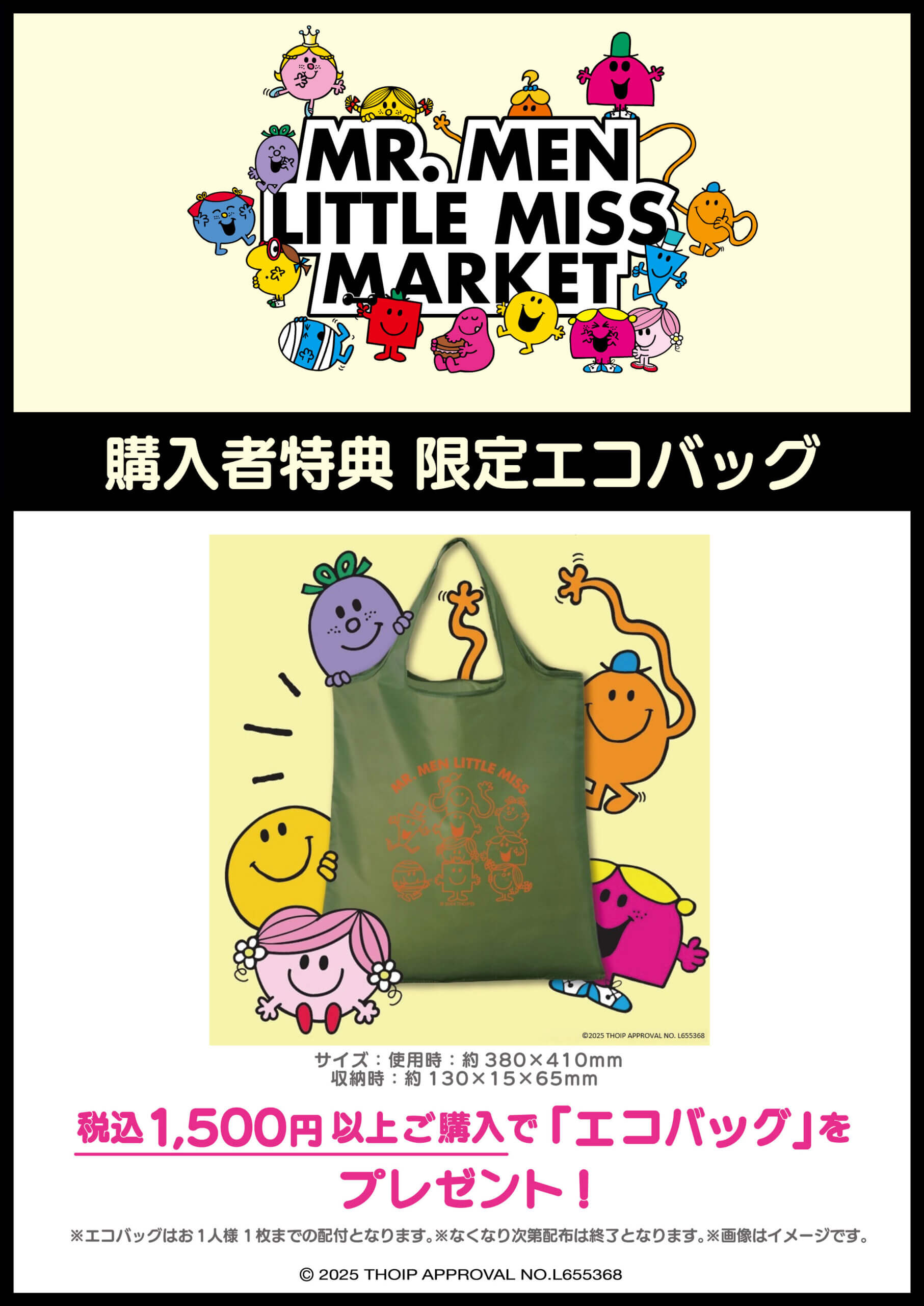 MR.MEN LITTLE MISS(ミスターメン リトルミス)ポップアップストア