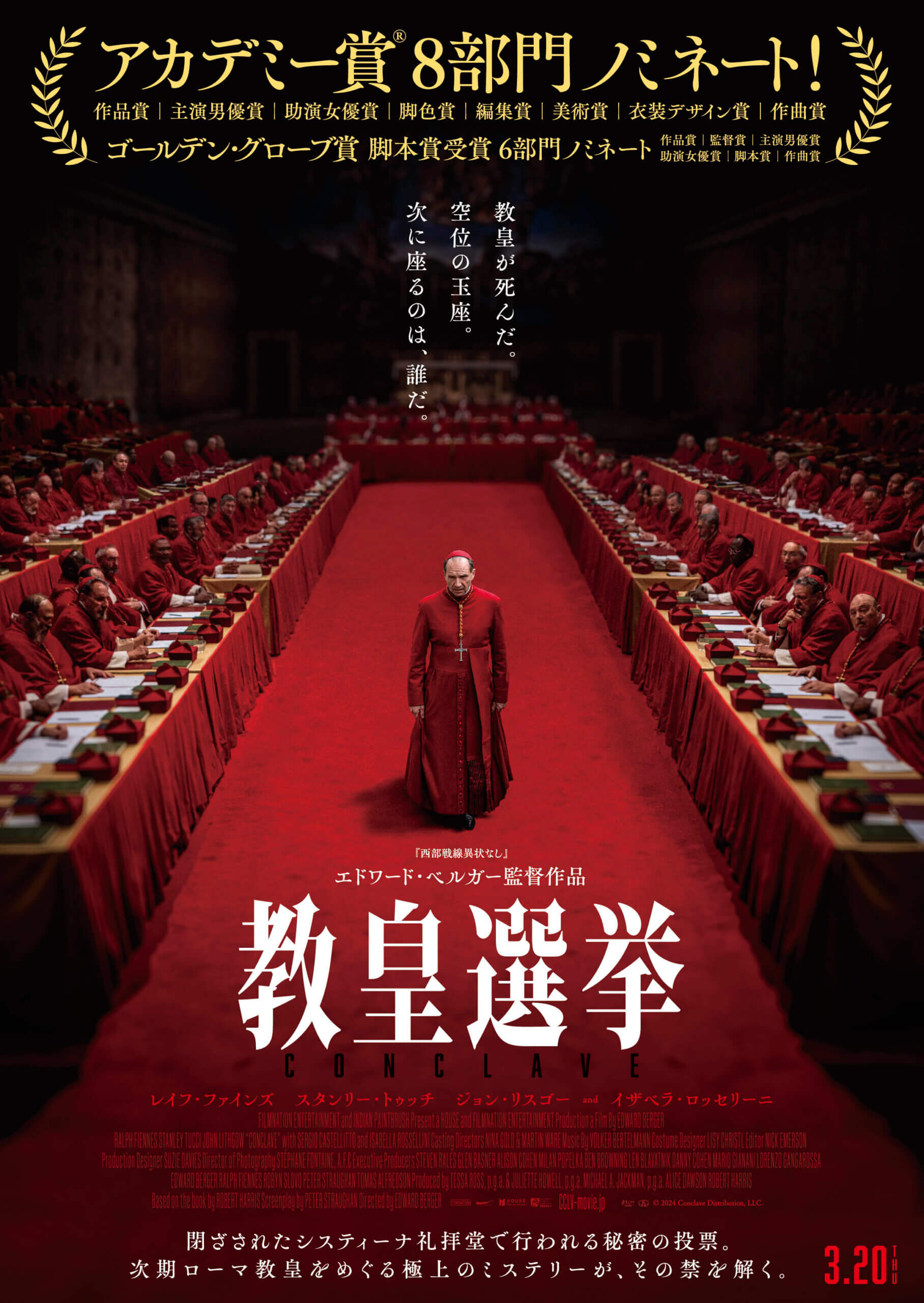 教皇選挙ポスター