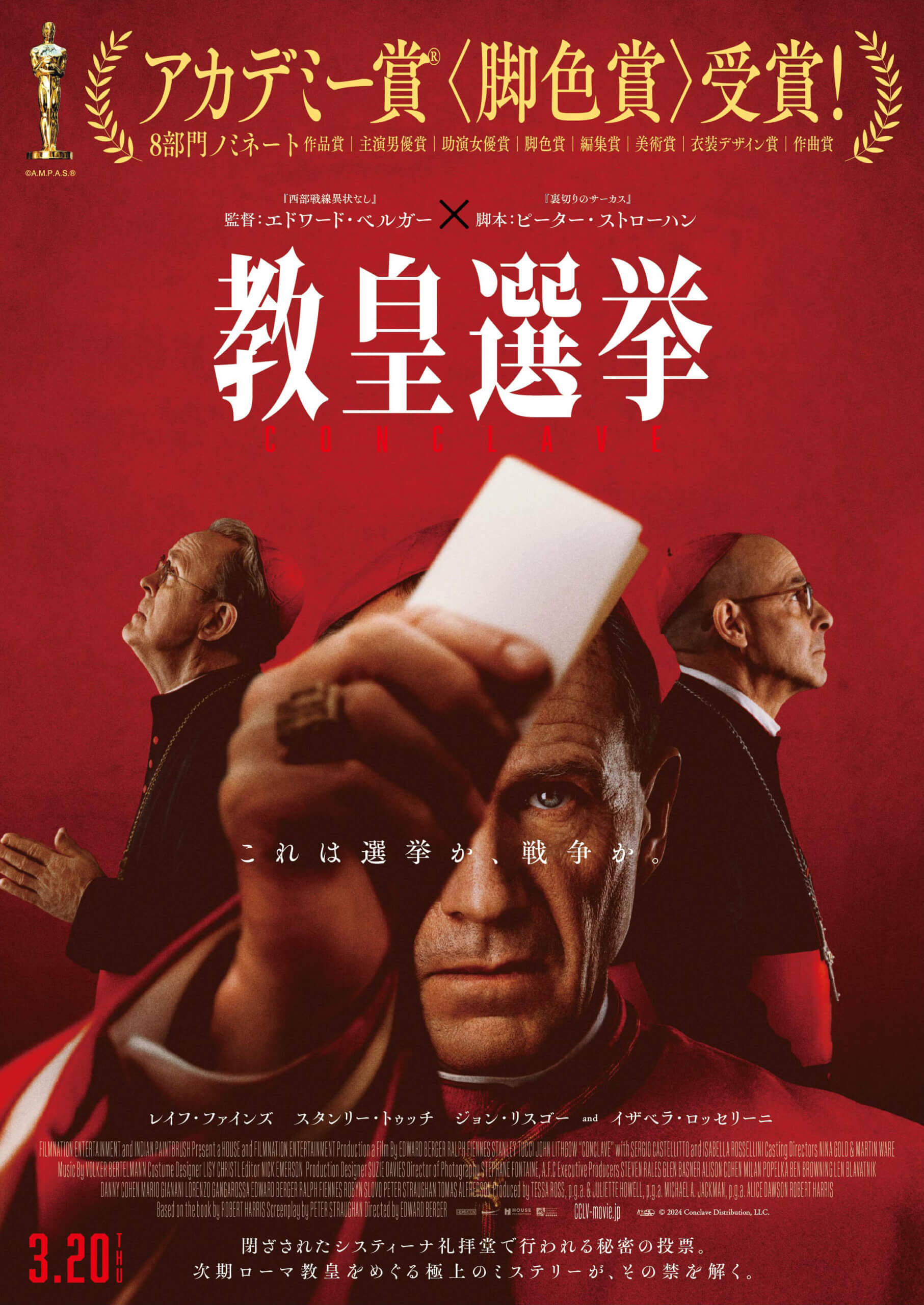教皇選挙