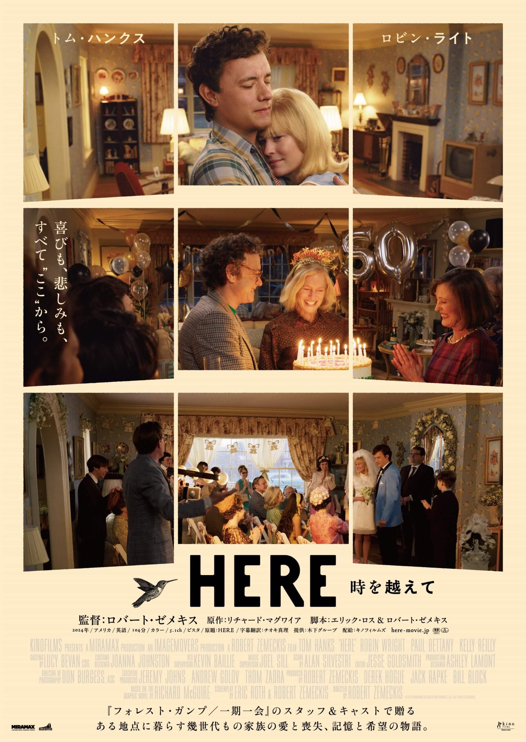 『HERE 時を越えて』