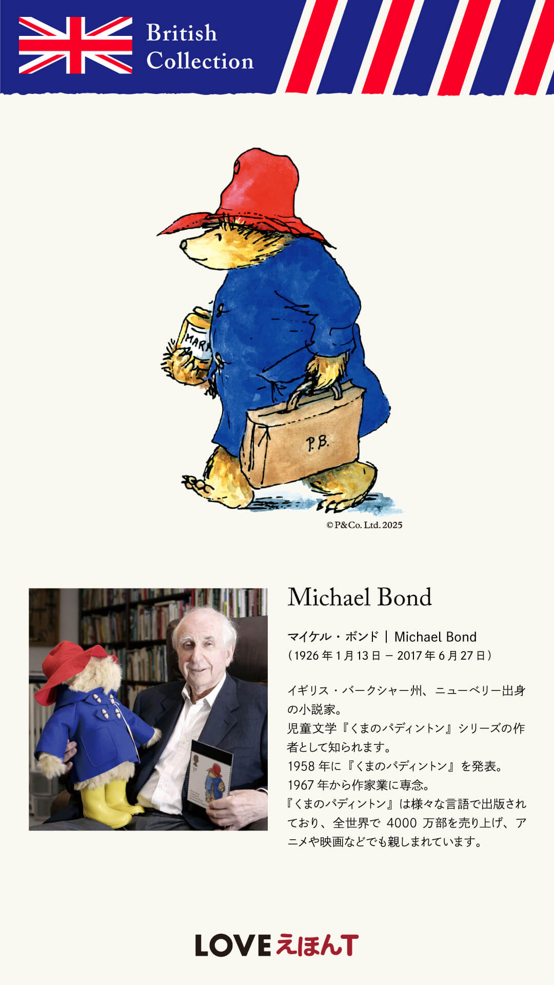 マイケル・ボンド(代表作『くまのパディントン』)