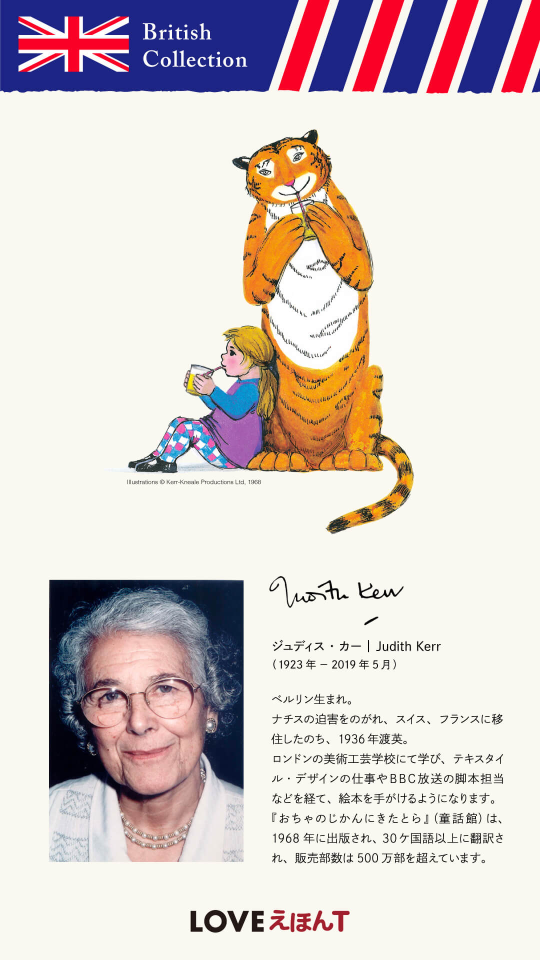 ジュディス・カー(代表作『おちゃのじかんにきたとら』)