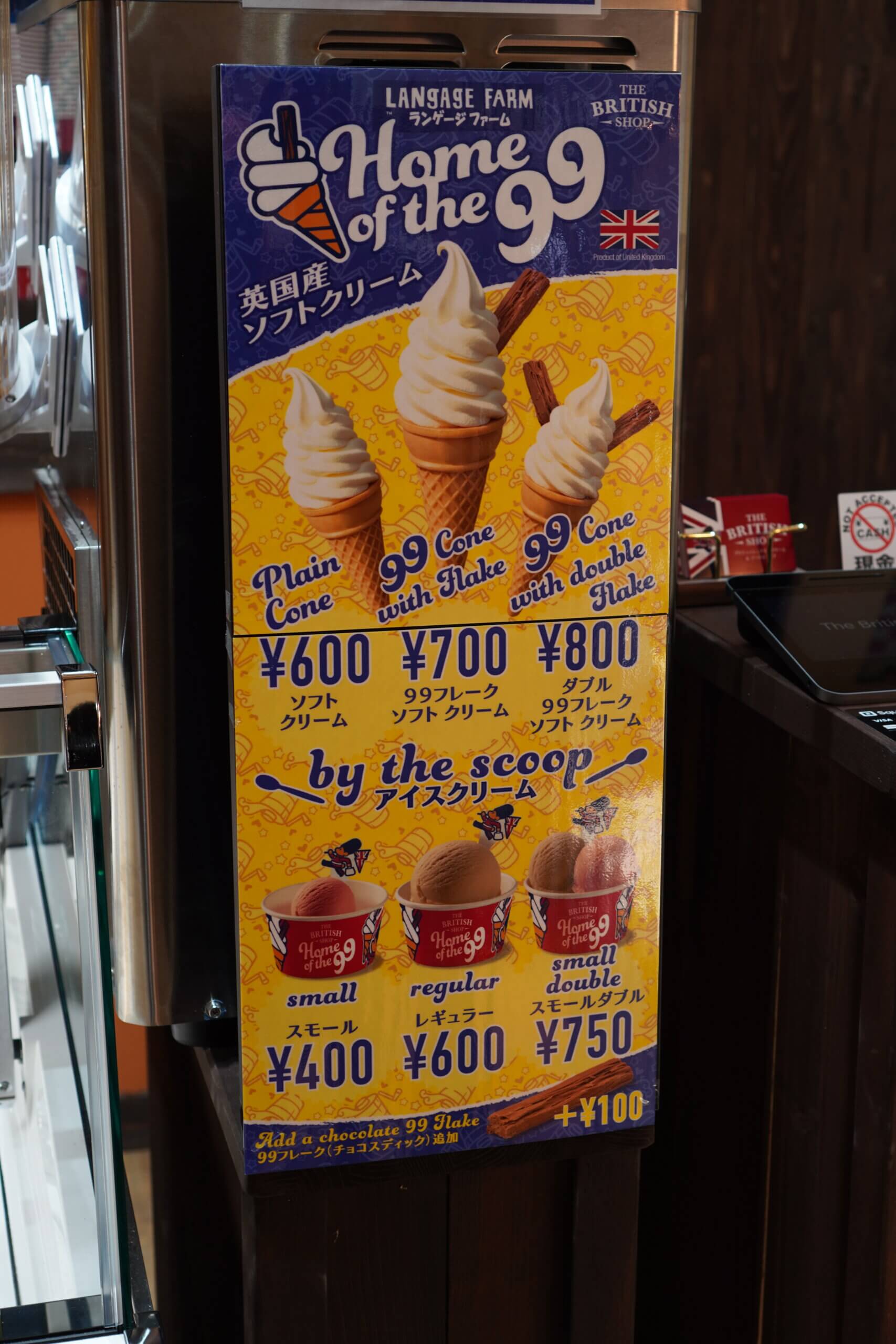 「ランゲージファーム」のアイスクリーム