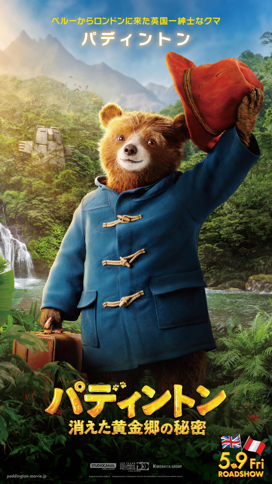 パディントン