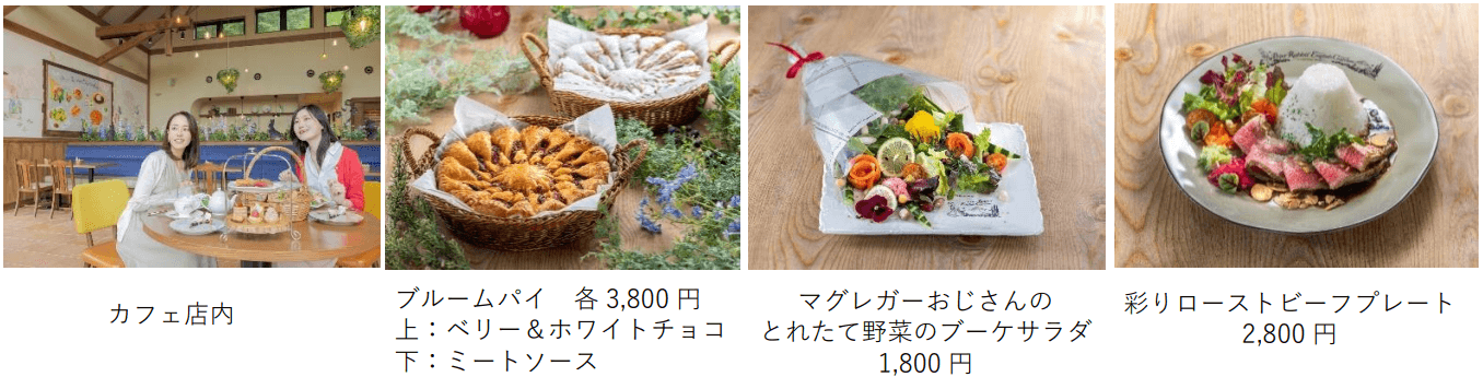 絵本をイメージした魅力的なカフェメニュー