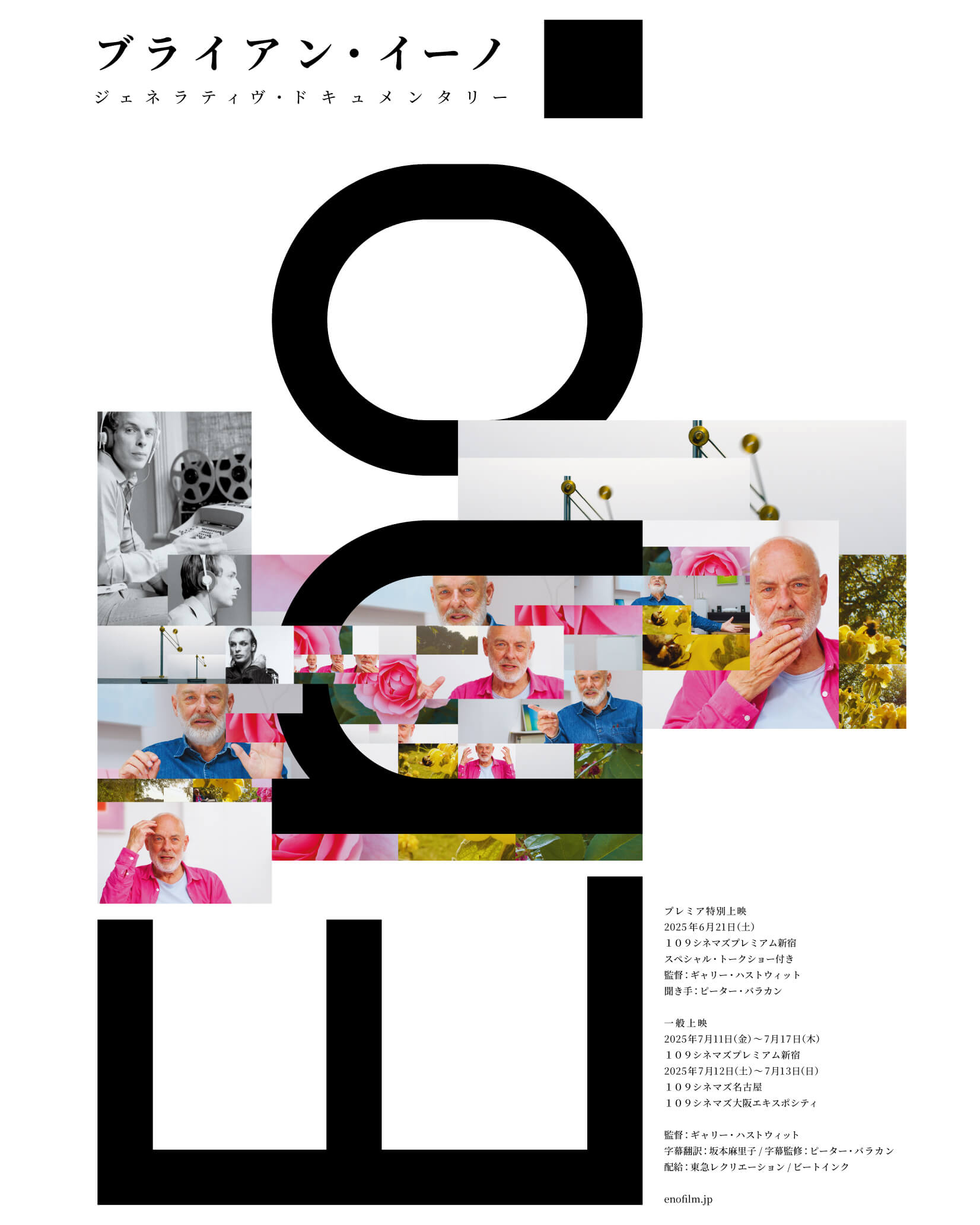 映画『Eno』ポスター