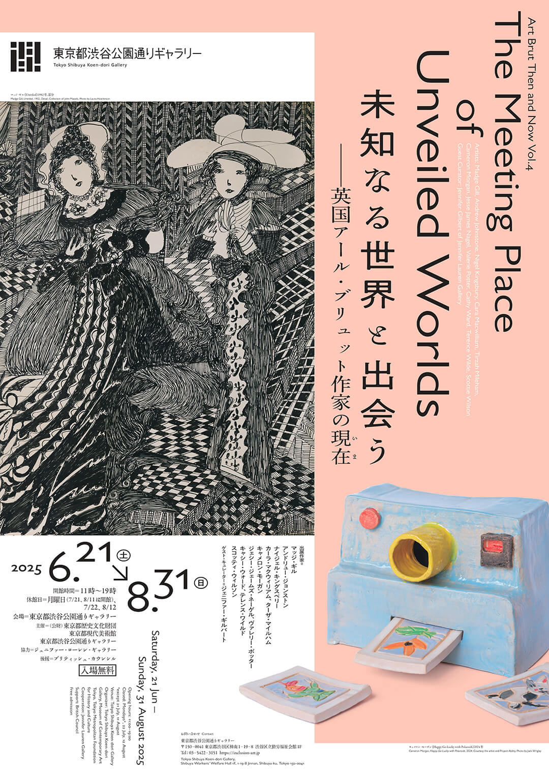 アール・ブリュット ゼン＆ナウ Vol.4 未知なる世界と出会う　—英国アール・ブリュット作家の現在（いま）