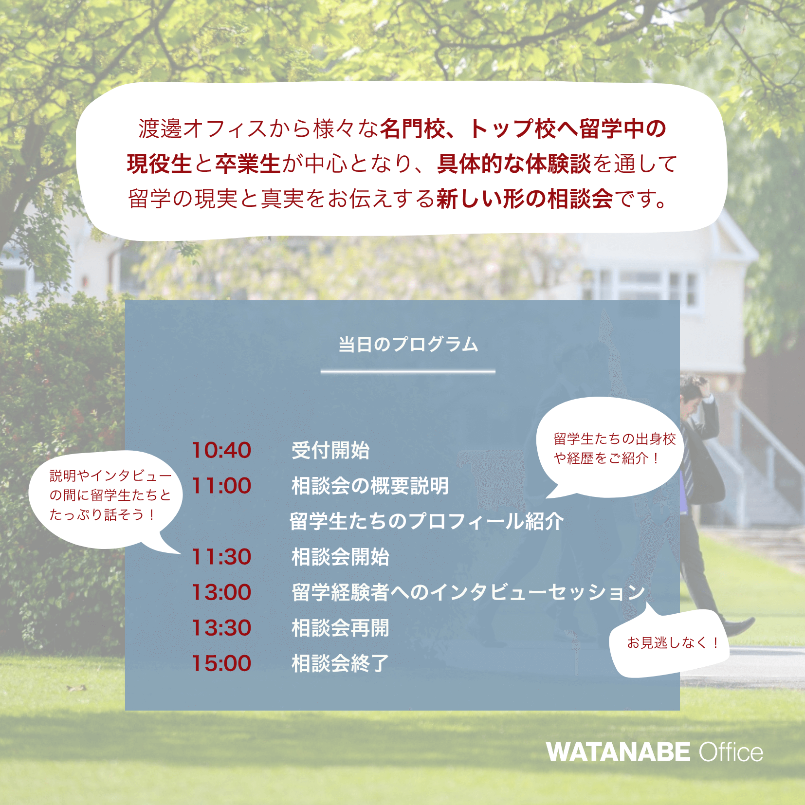 留学現役生と卒業生による、イギリス留学相談会 2025