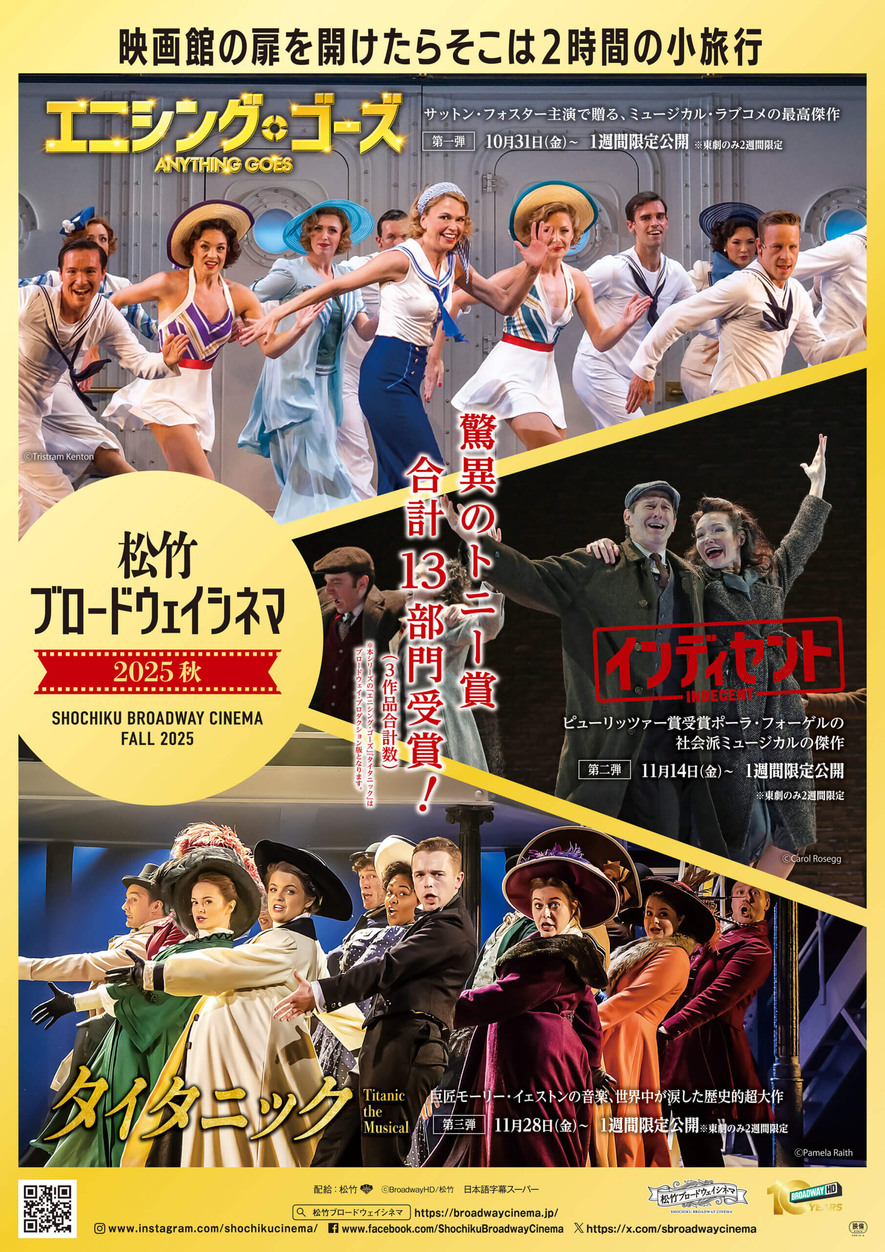 松竹BC2025秋_ポスター