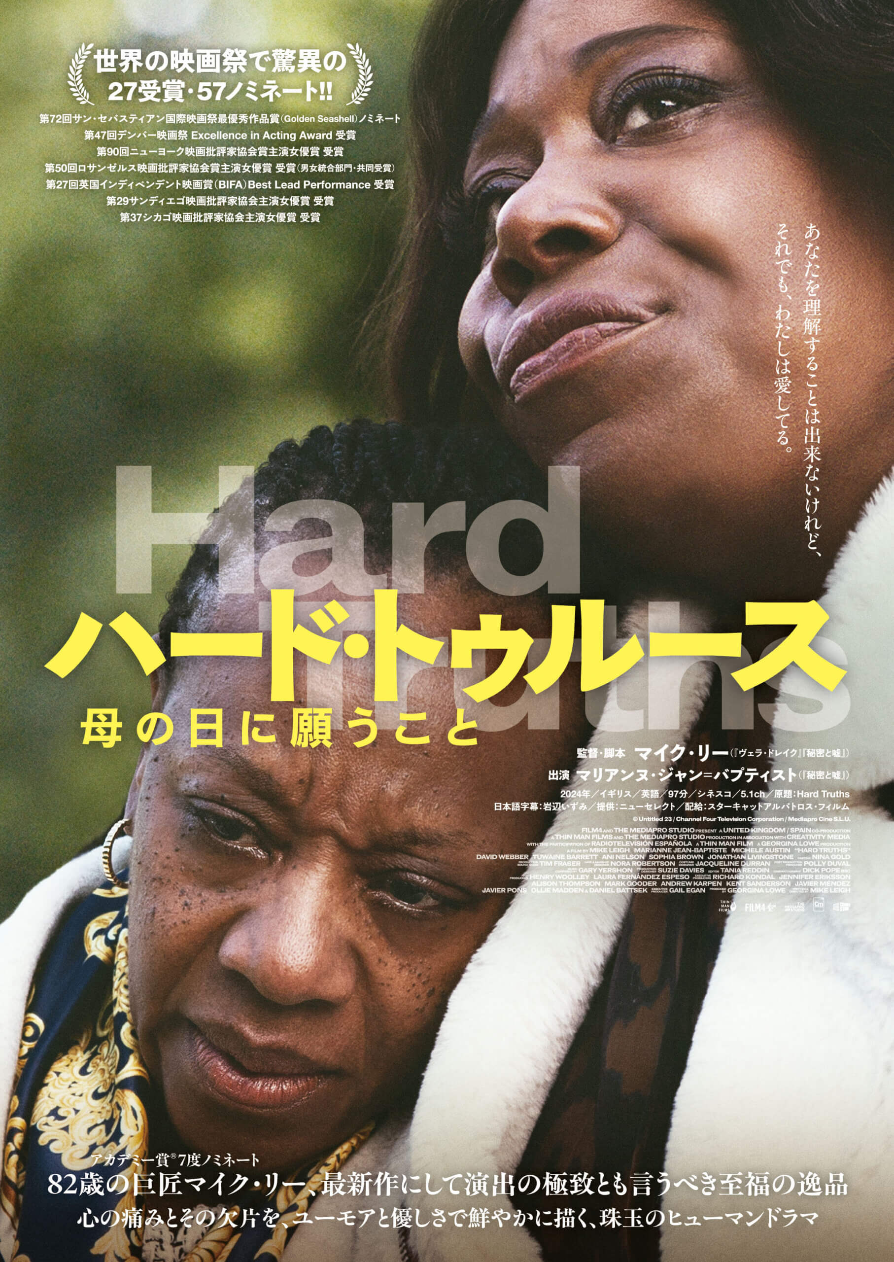 『ハード・トゥルース 母の日に願うこと』ポスタービジュアル