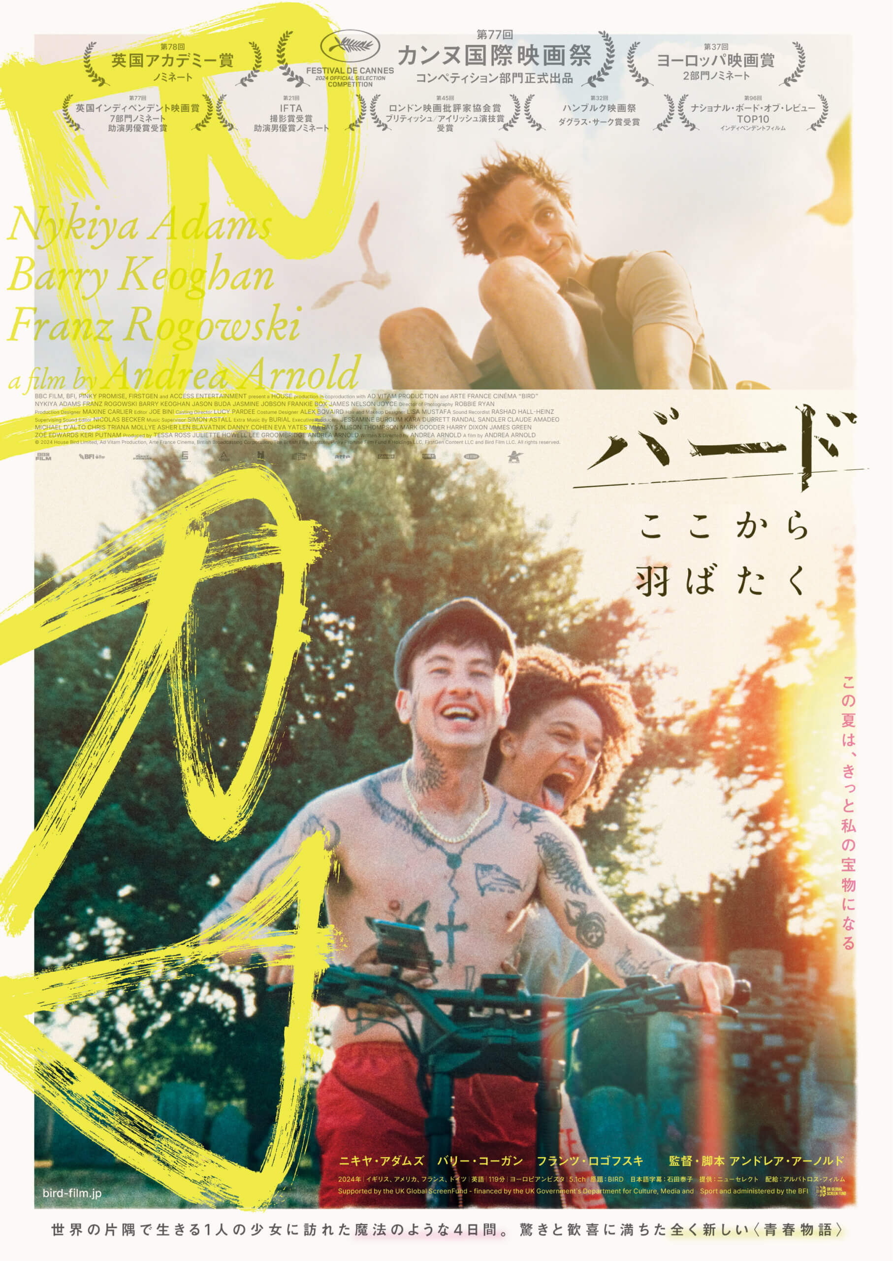 『バード ここから羽ばたく』ポスターヴィジュアル
