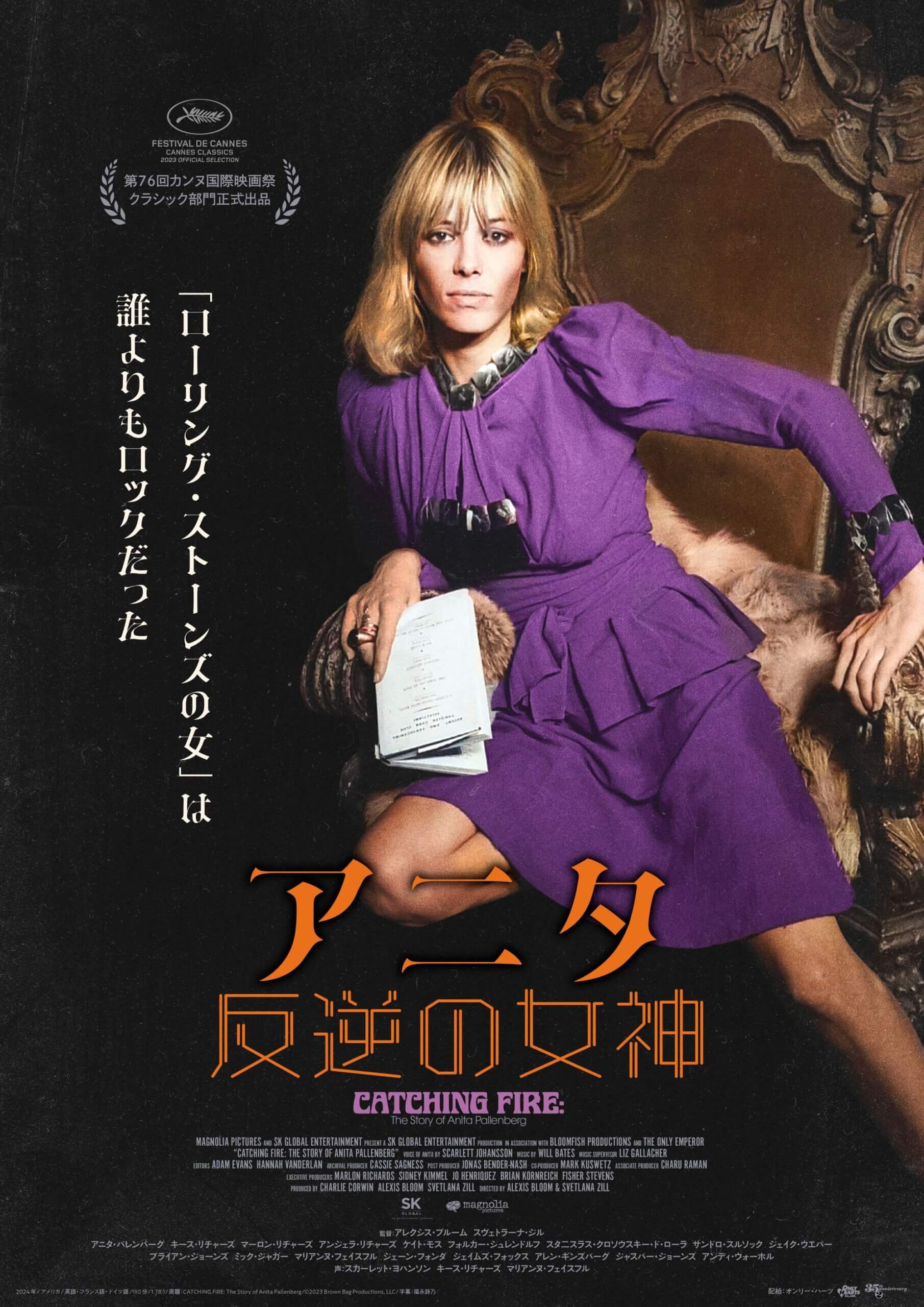 アニタ 反逆の女神