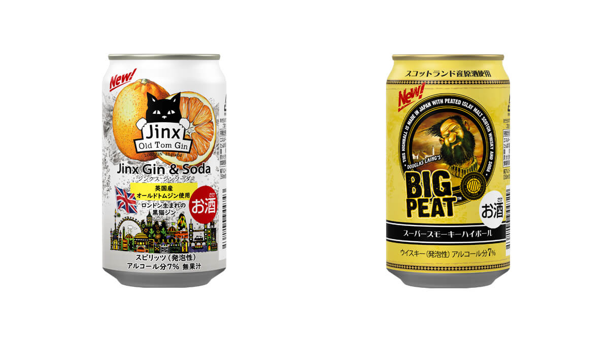 「ジンクス ジンソーダ」「ビッグピート スーパースモーキーハイボール」