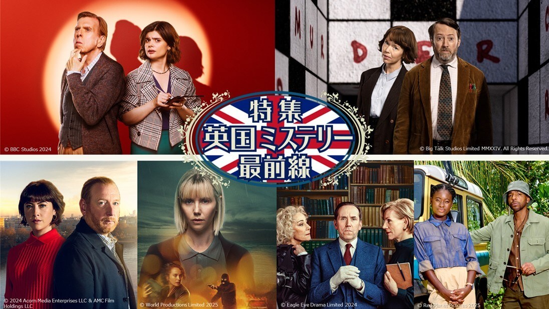 特集 英国ミステリー最前線