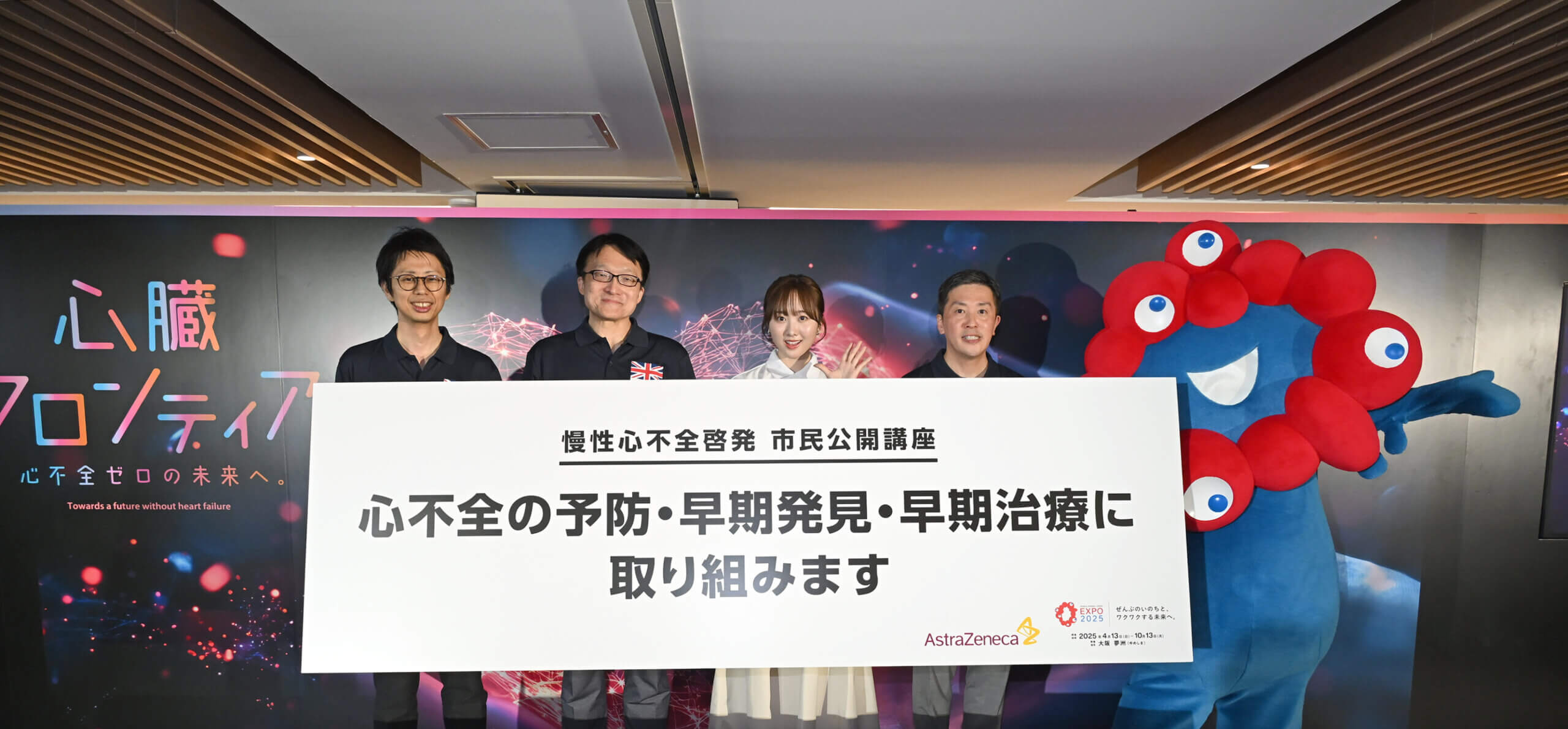 心臓フロンティア～心不全ゼロの未来へ～