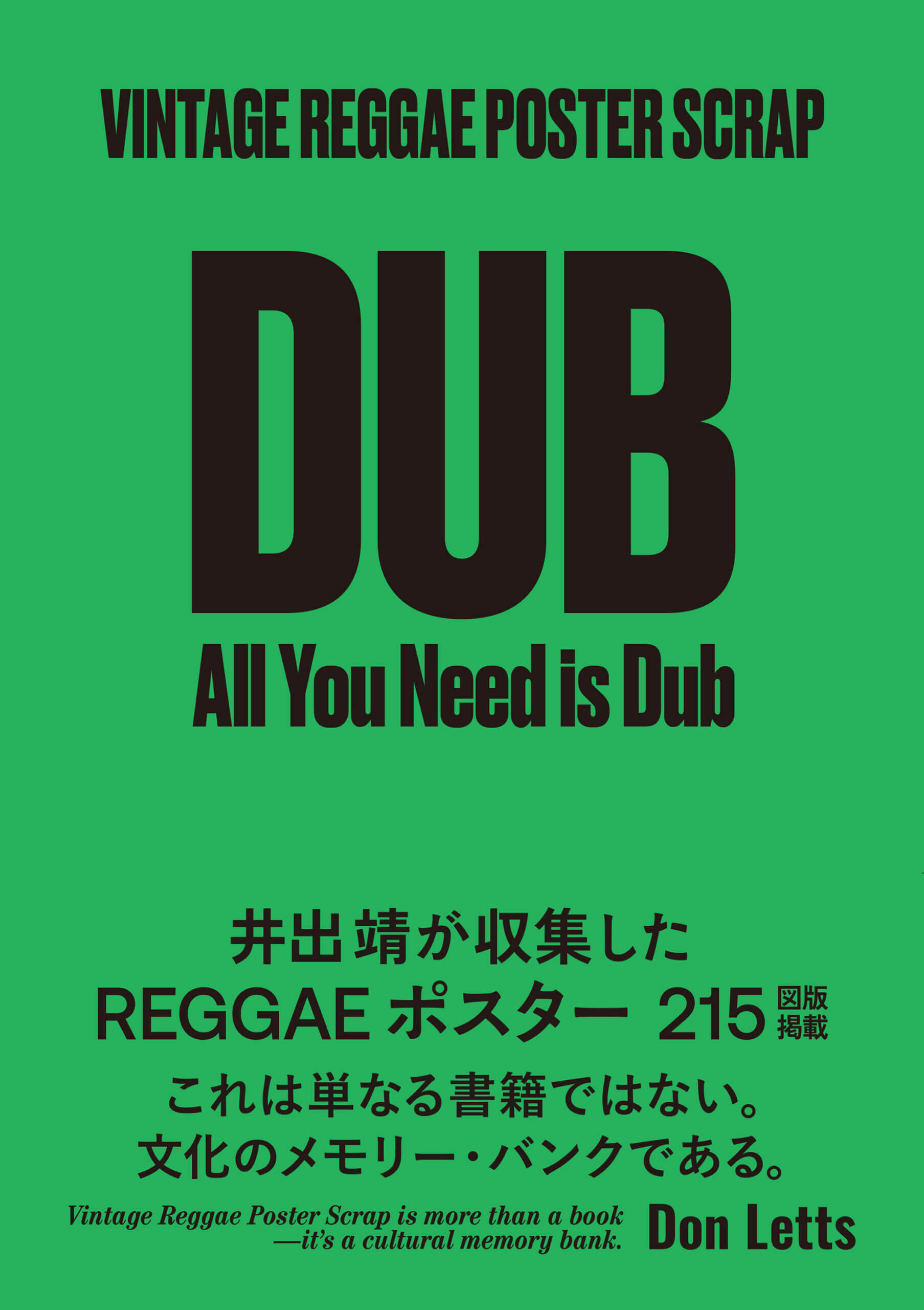 『VINTAGE REGGAE POSTER SCRAP All You Need Is Dub』