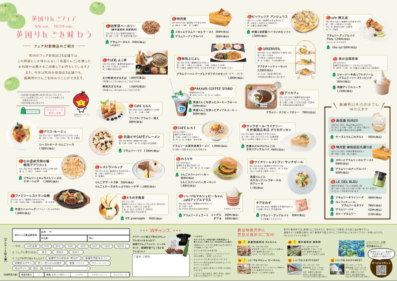 飯綱町のりんごを楽しむ秋の86日９月６日より前半の部「英国りんごフェア」