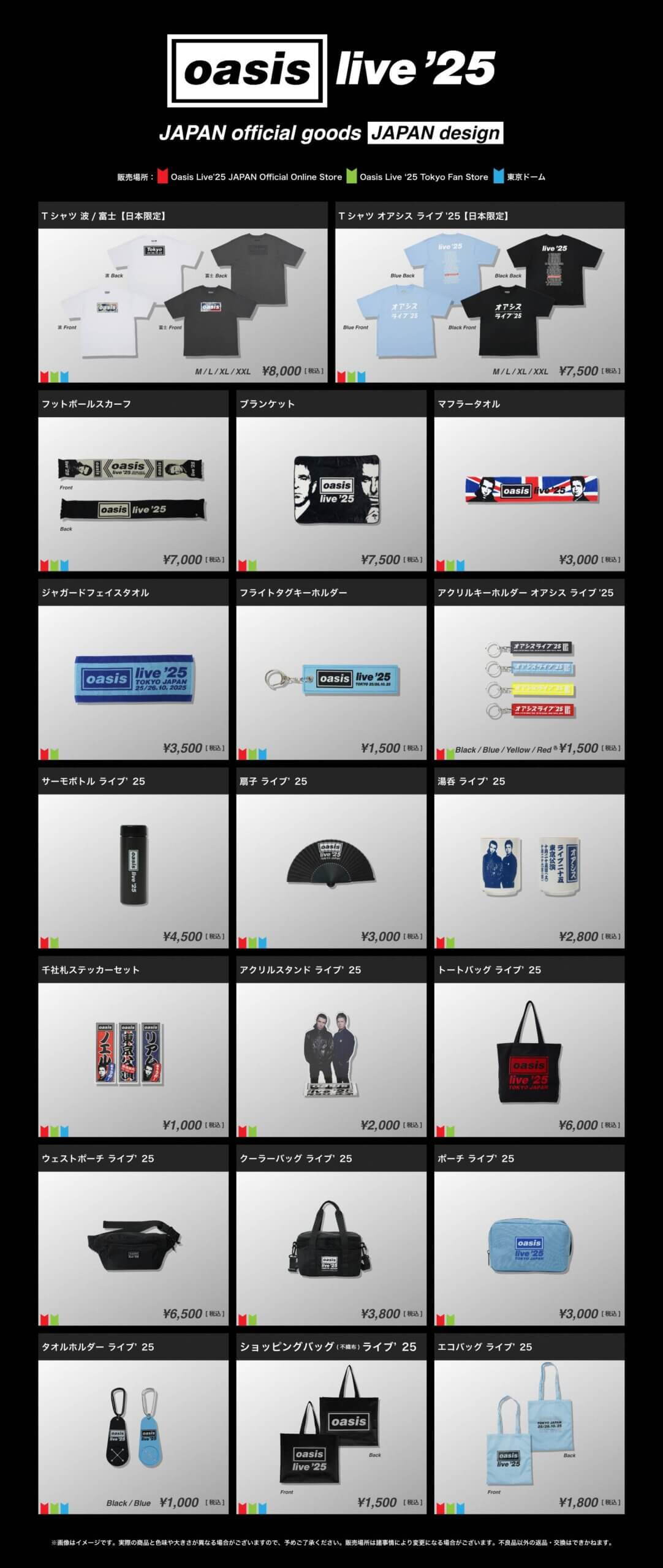 Oasis Live '25 公式グッズ全貌公開！江戸紫Tシャツや日本限定デザイン