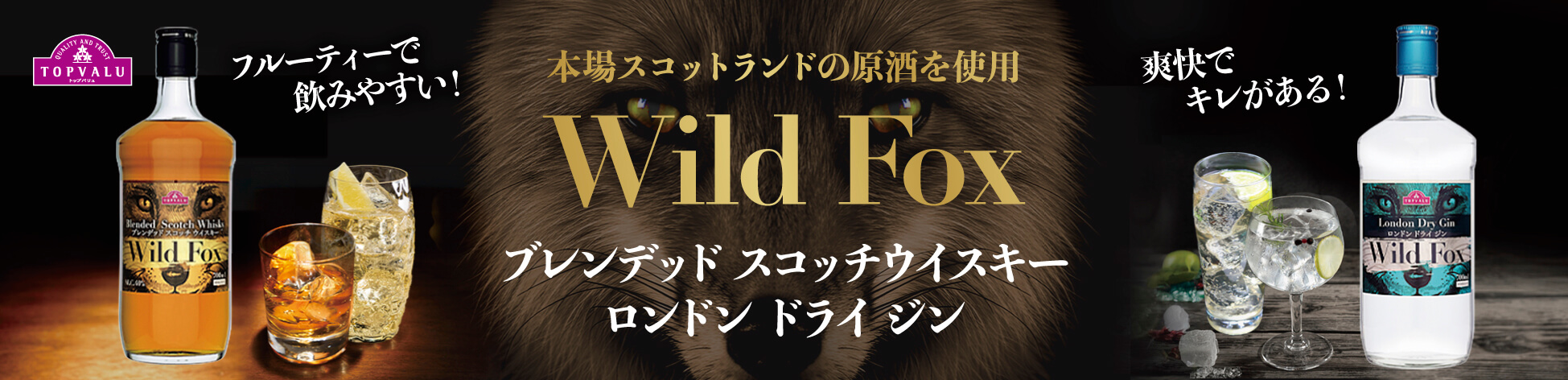 イオンブレンデッドスコッチウイスキー、ロンドンドライジンを発売