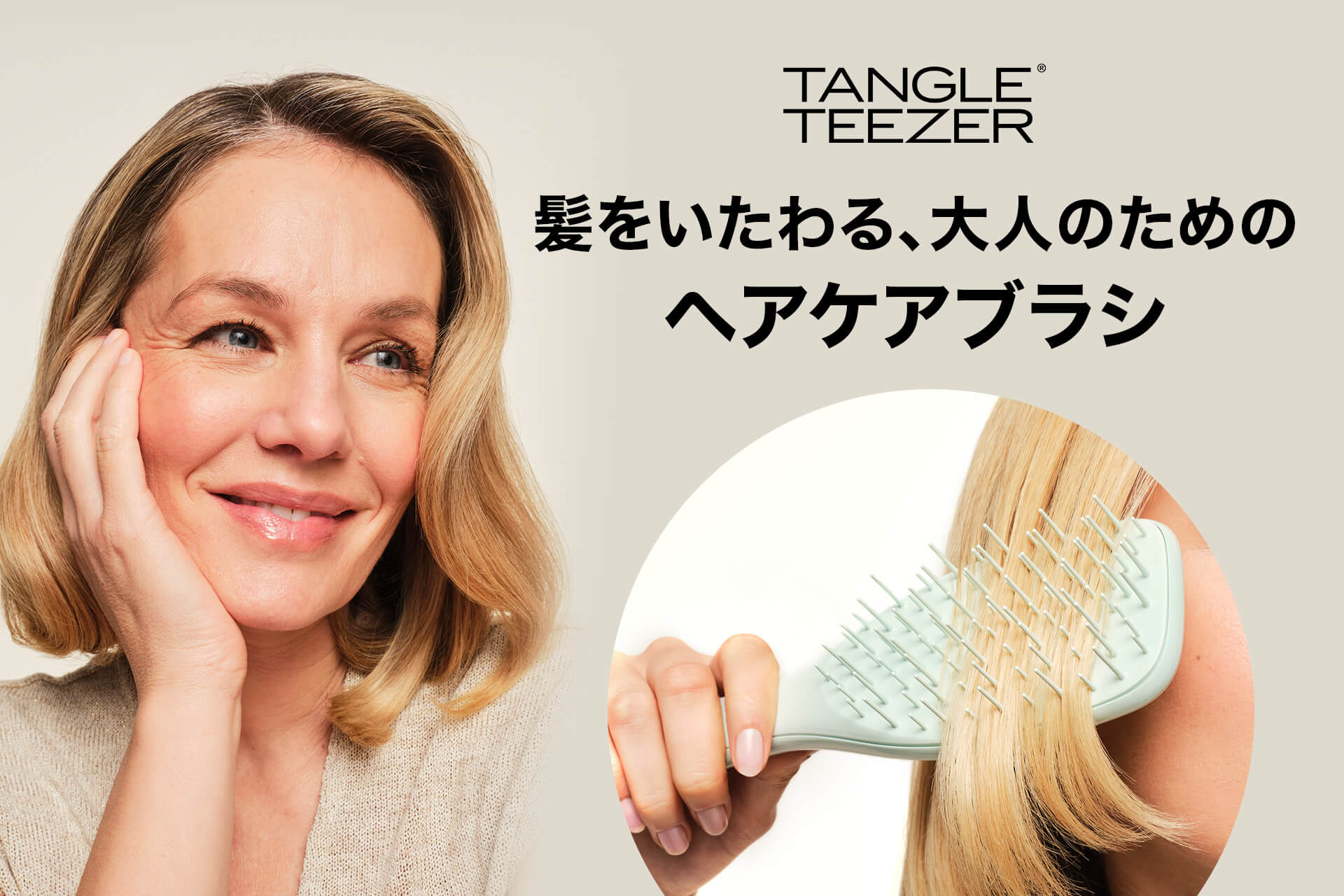 タングルティーザーから、大人の髪に寄り添うヘアケアブラシ「エクストラ ジェントル」