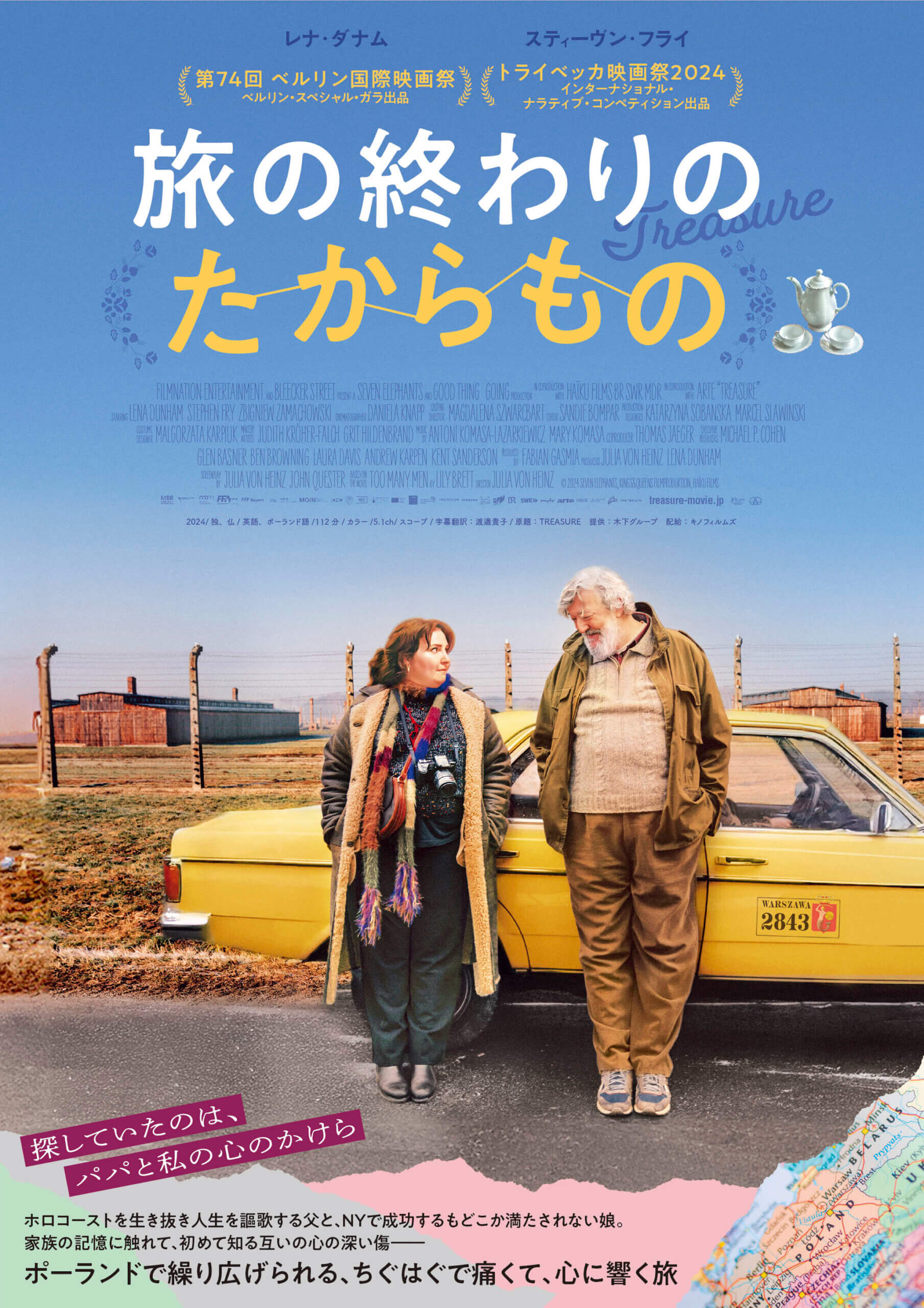 『旅の終わりのたからもの』